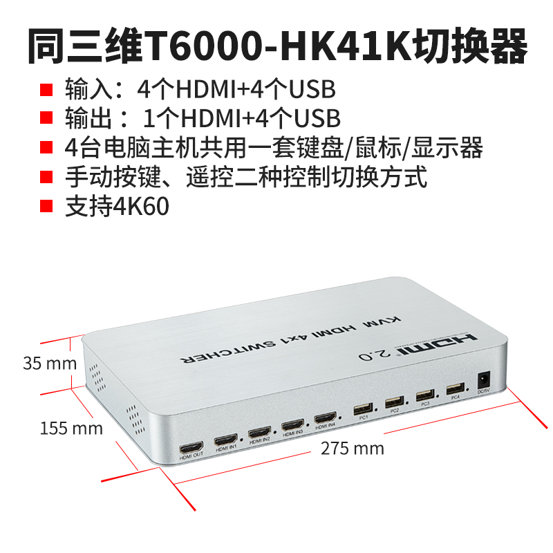 T6000-HK41K KVM HDMI四切一出4K60切換器簡介